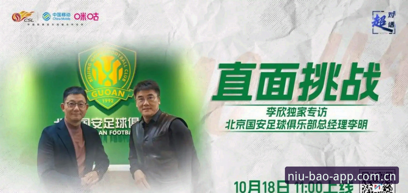 牛宝体育使用教程最新版 中国足协第三批禁足名单深度剖析:行业净化与体育生态重构趋势分析