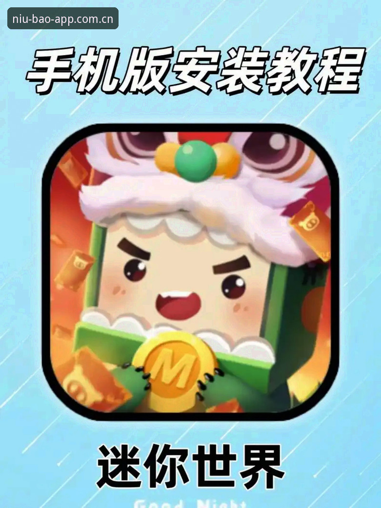 niubao移动端安装下载不了怎么办 niubao移动端安装失败解决教程:从下载到运行的完整操作指南